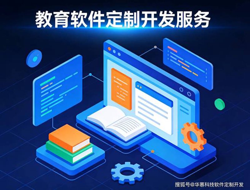 教育APP开发