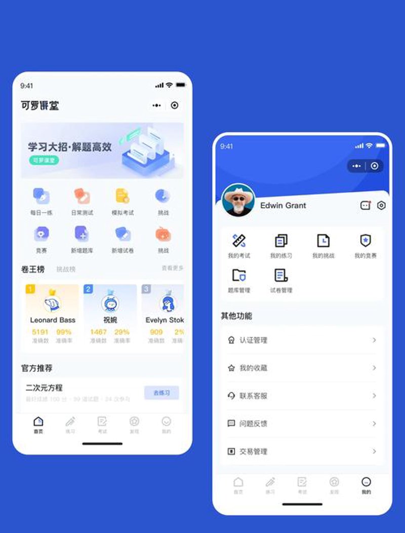 教育小程序开发